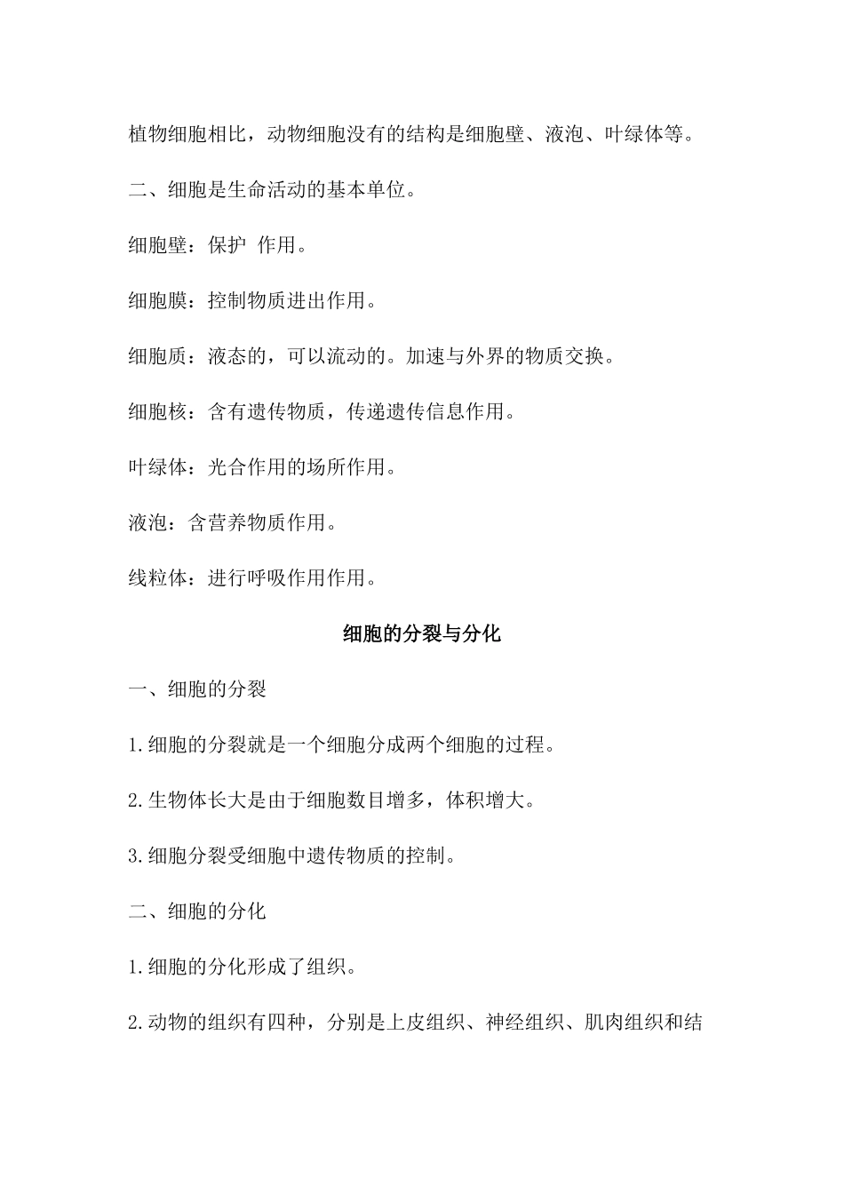 XXXX届中考生物考点专题复习_第3页