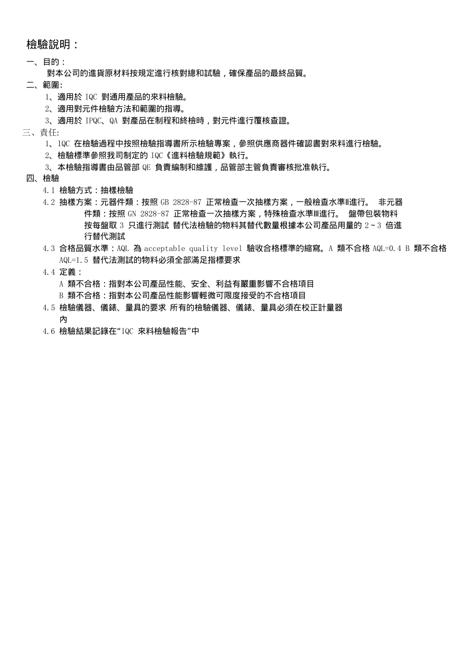 最新电子元器件来料检验规范_第2页