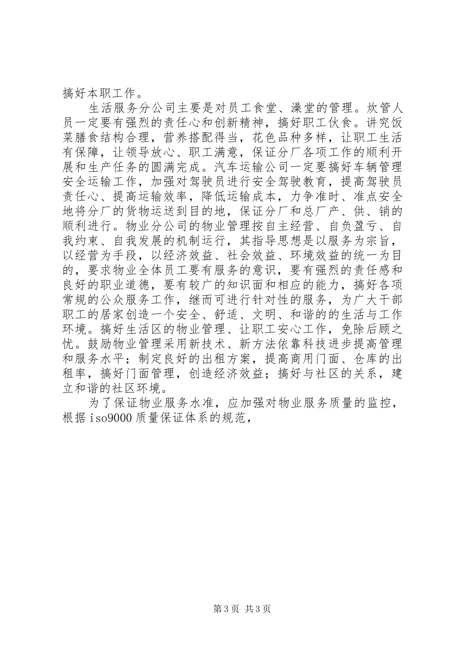 “两个维护”心得体会,立足实际,干好本职工作大全_第3页