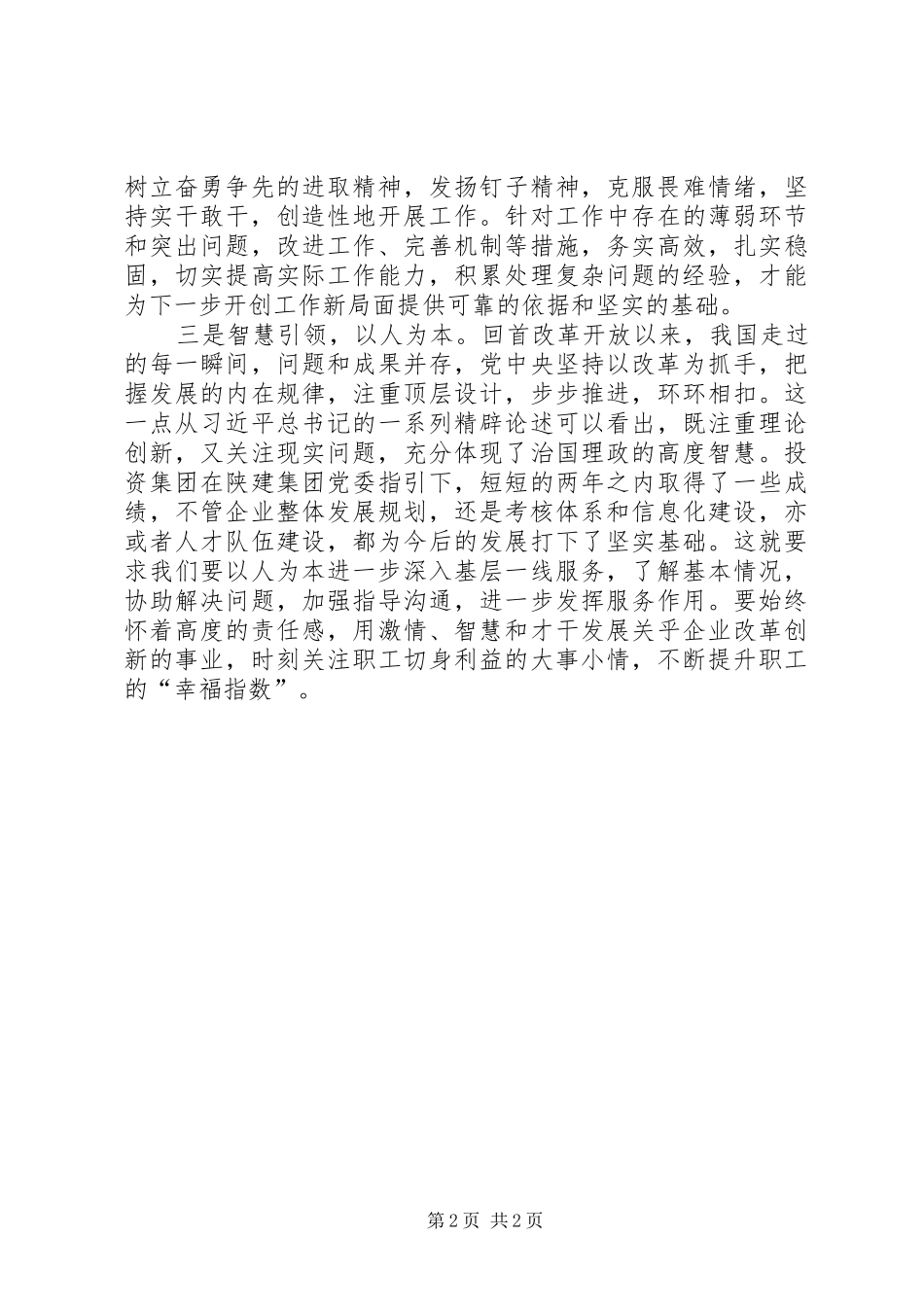 《将改革进行到底》观后感：立足本职实干有为_第2页