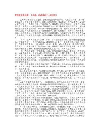 余世维在中国人寿的讲座最新版本