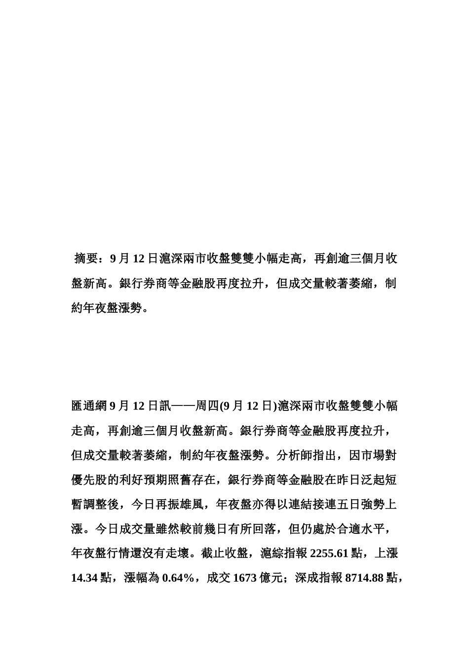 中国股市沪深两市双双小幅走高金融股再度拉升_第2页