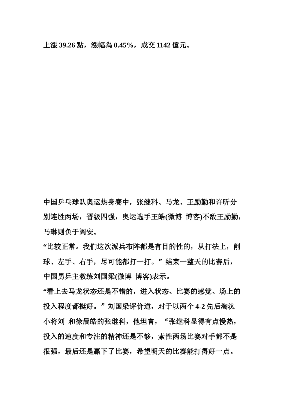 中国股市沪深两市双双小幅走高金融股再度拉升_第3页