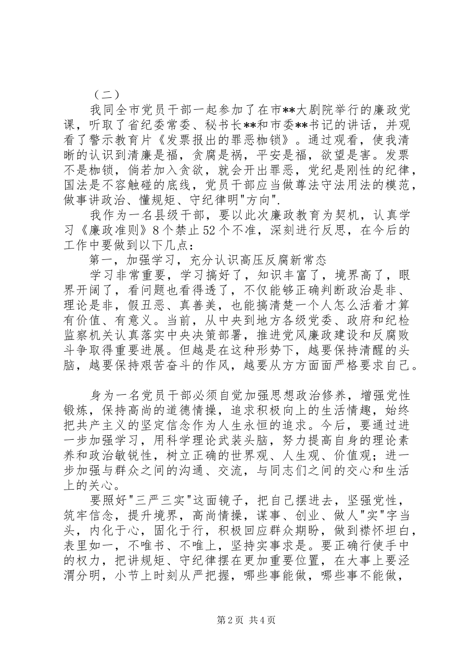 合规警示教育观后感范文_第2页