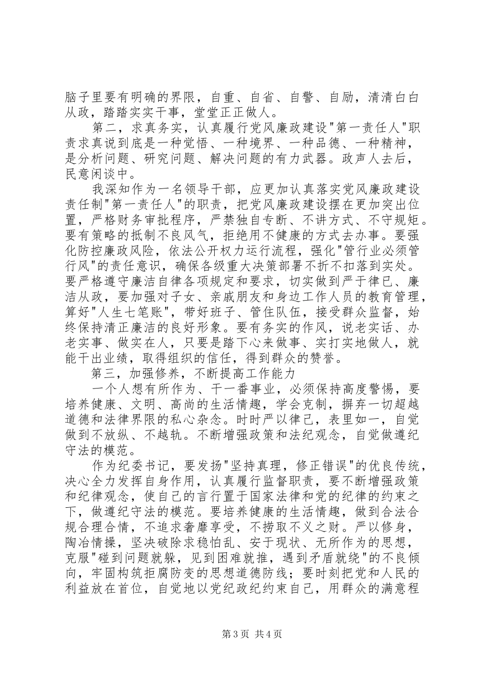 合规警示教育观后感范文_第3页