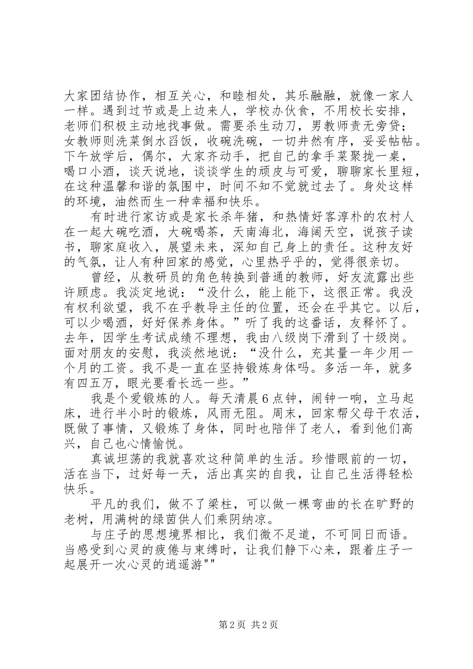 读《庄子选译》有感_第2页