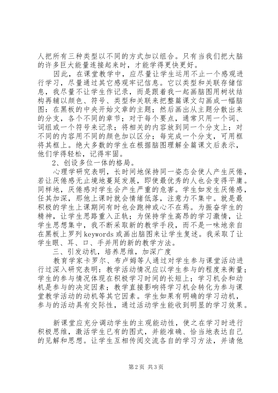 议素质教育实践体会_第2页