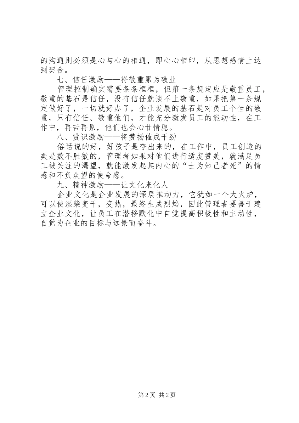 有效激励的方法与策略心得2_第2页