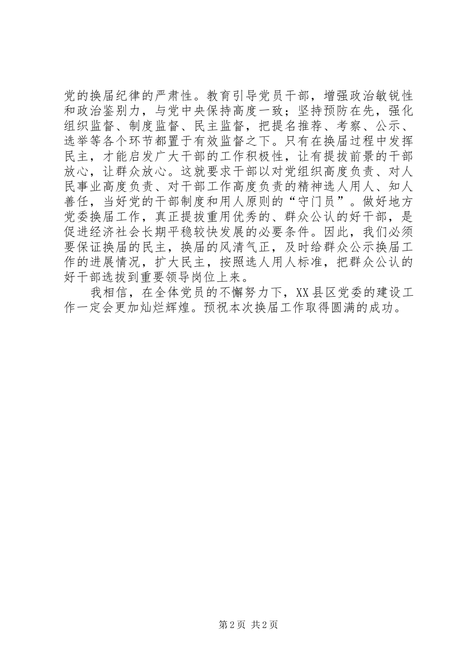 学习换届选举纪律心得体会_第2页