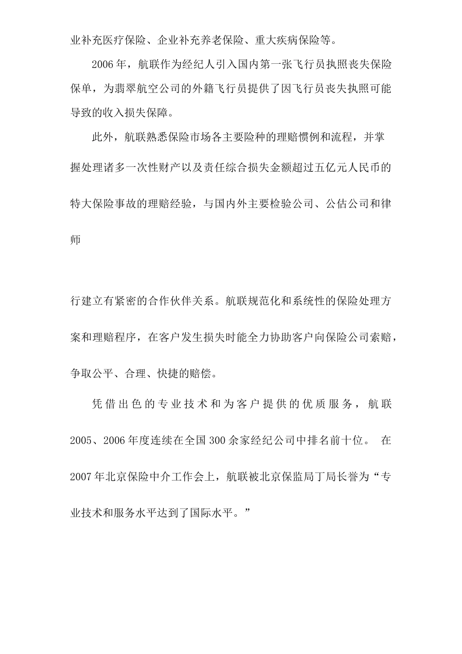 飞行员执照丧失保险计划书_第3页
