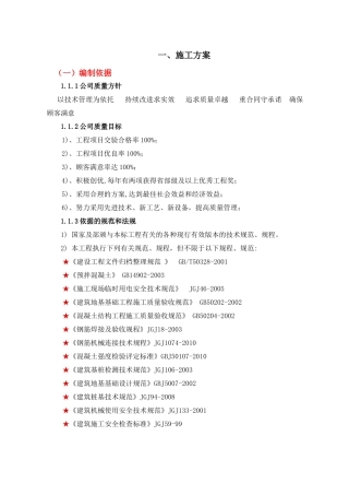 洛阳铲桩基工程施工组织设计
