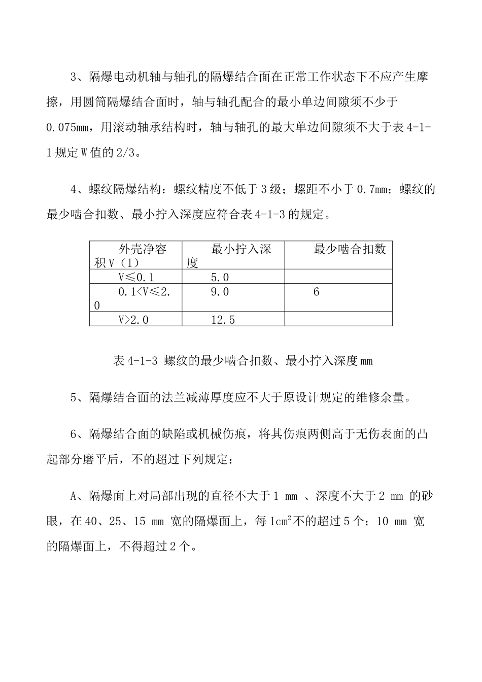 电气设备完好标准1056575_第3页