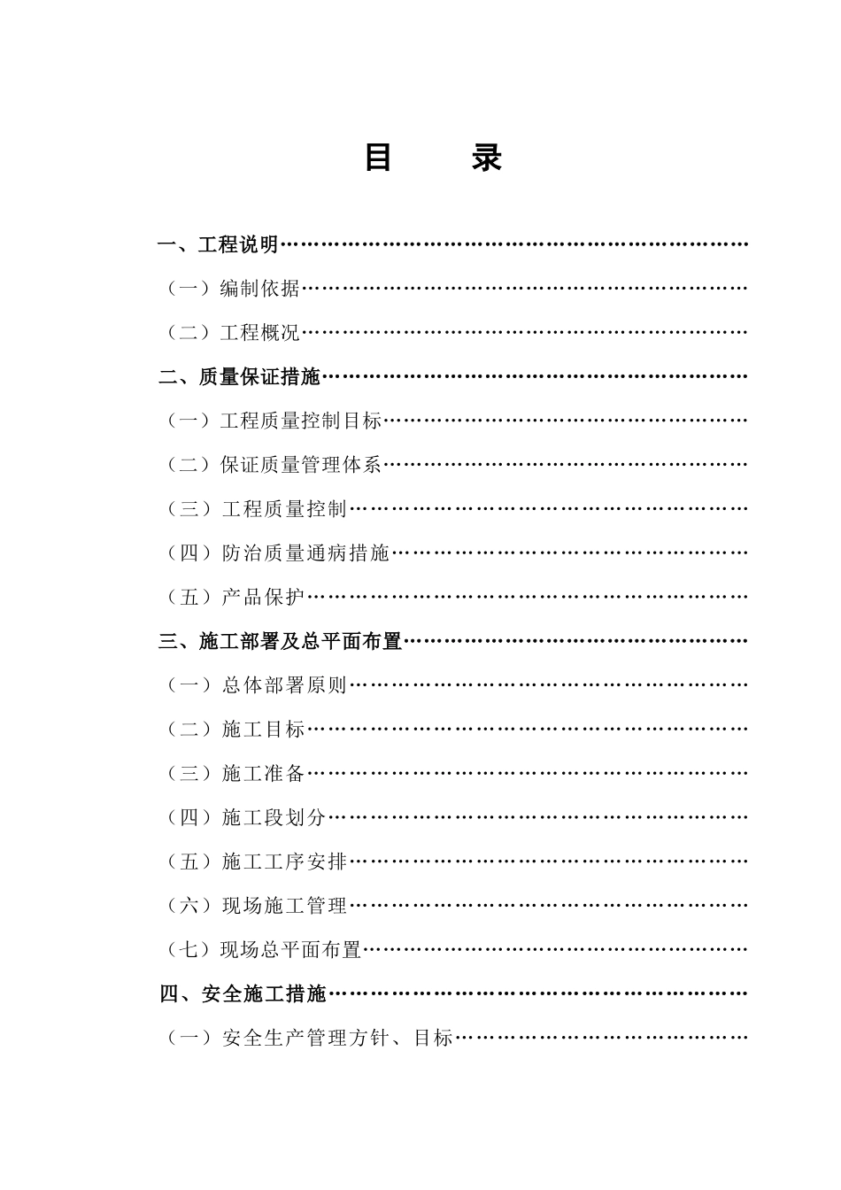 矿业住宅楼工程B标段技术标_第2页