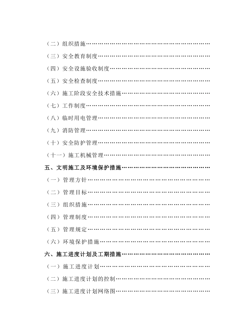 矿业住宅楼工程B标段技术标_第3页