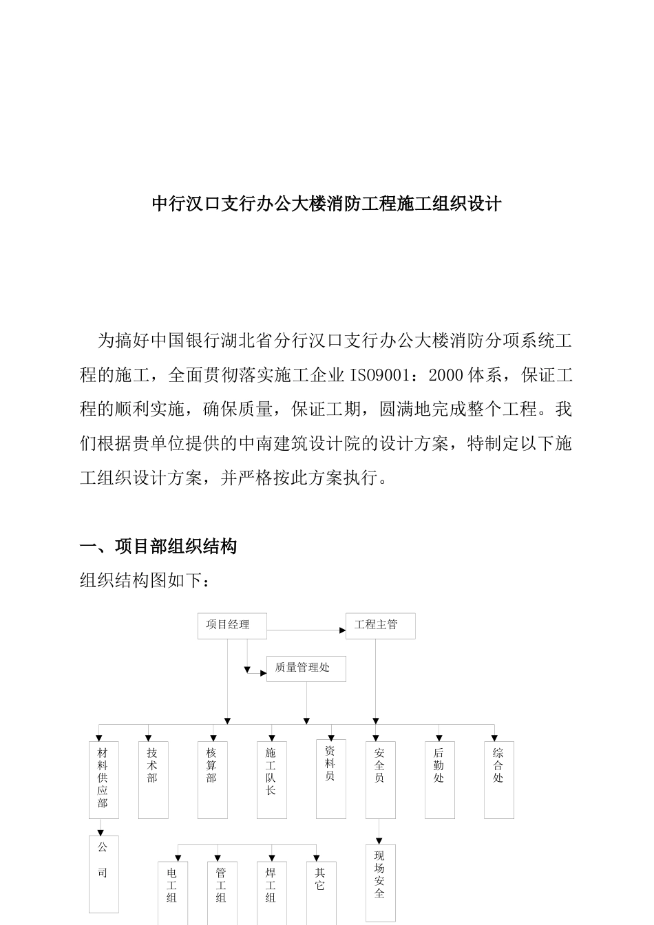 某办公大楼消防工程施工组织设计_第1页