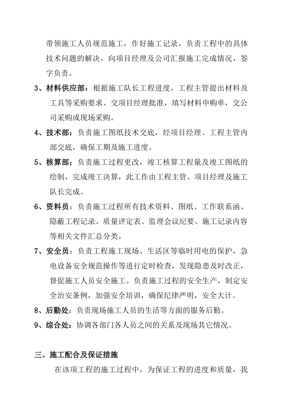 某办公大楼消防工程施工组织设计_第3页