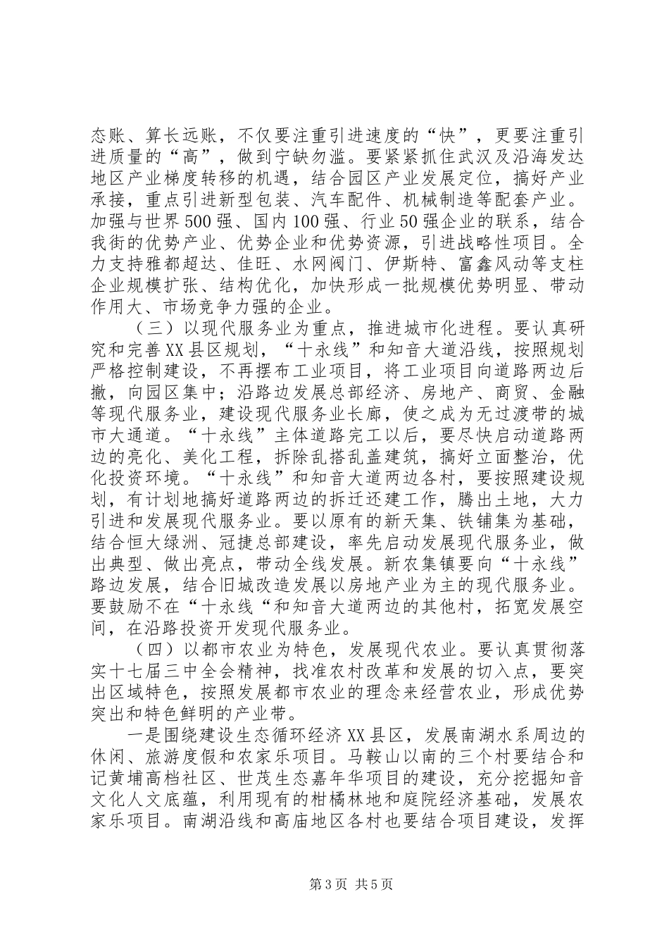 街道办事处学习十七届三中全会心得体会(精)_第3页