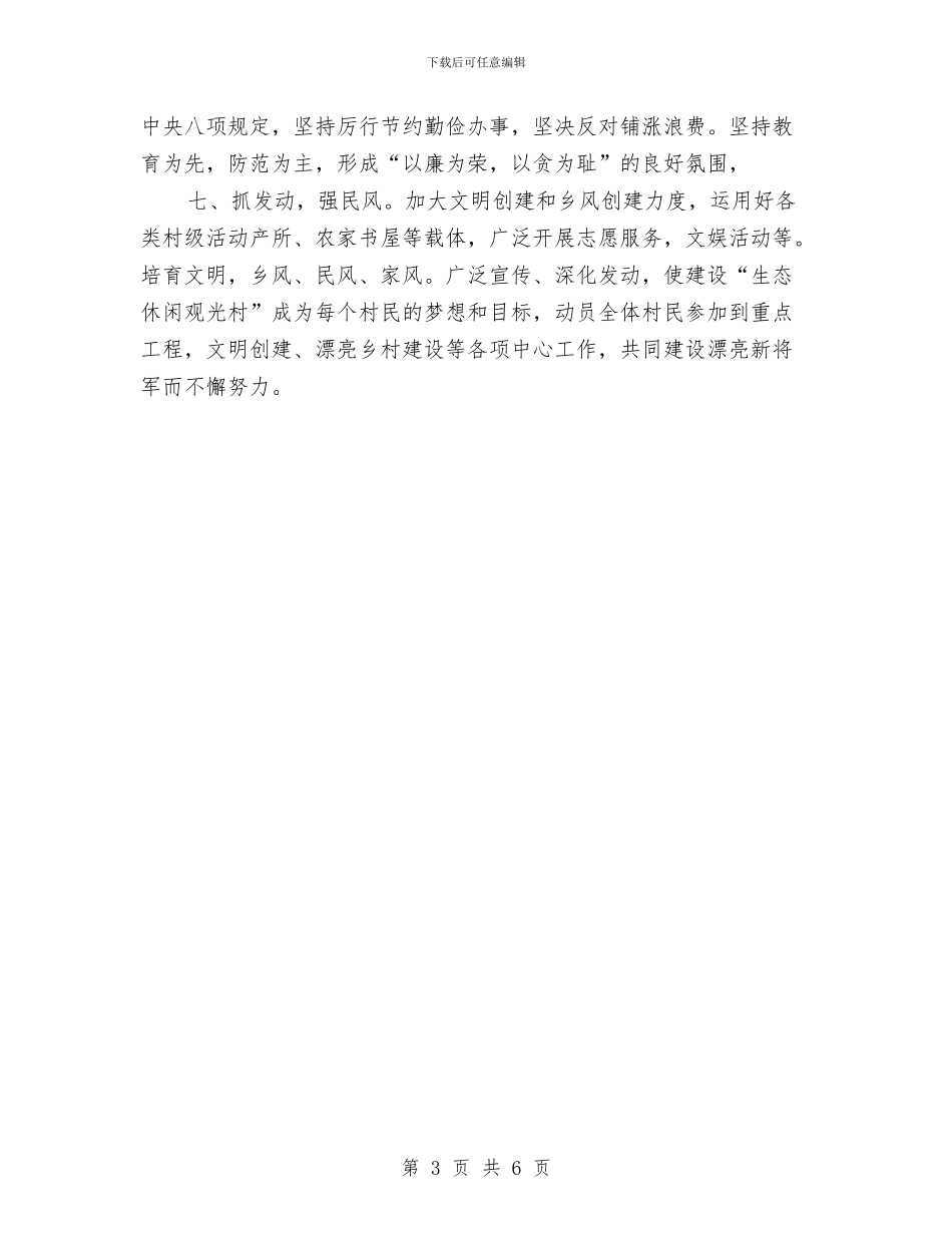 村级党建工作汇报与村级党建述职报告汇编_第3页