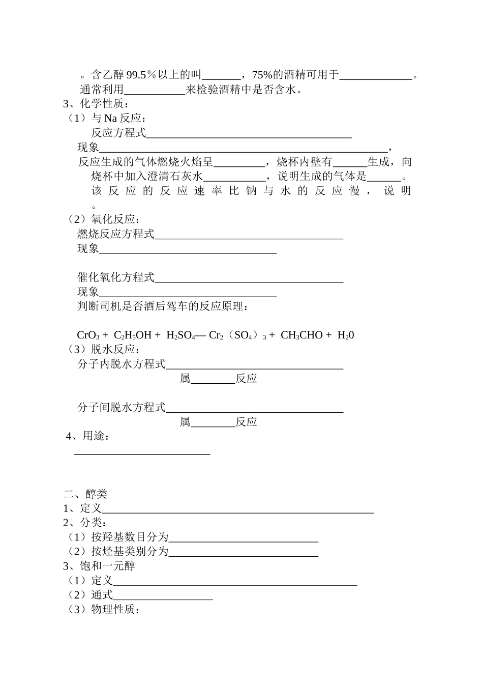 第六章烃的衍生物_第3页