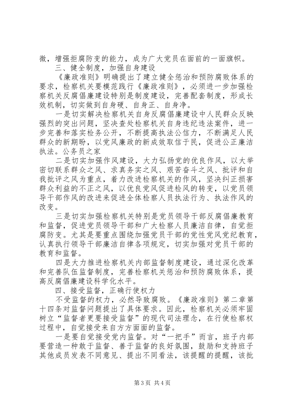 检察官践行廉政准则心得体会_第3页