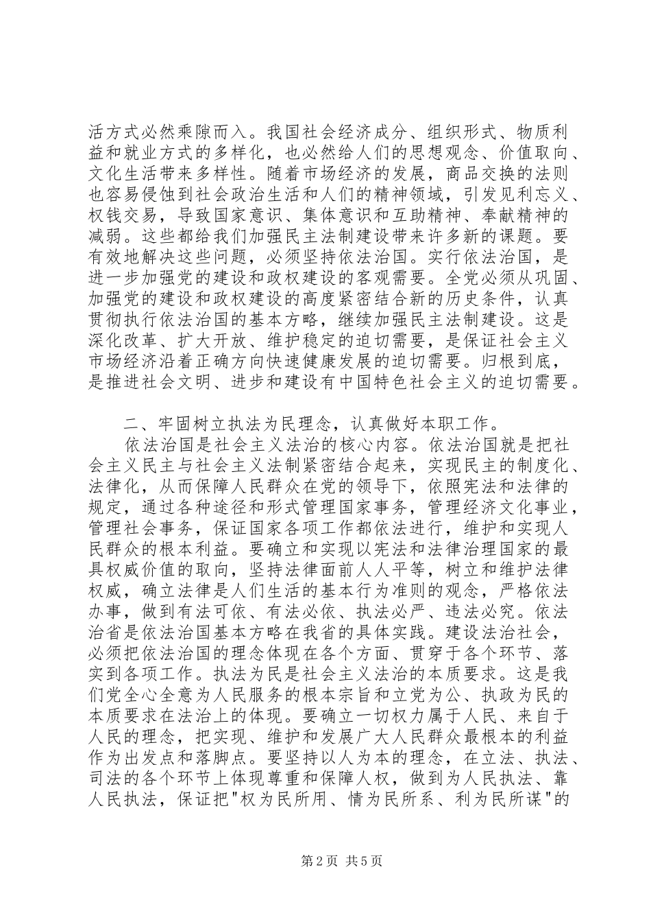 社会主义法制理念教育心得体会精选_第2页