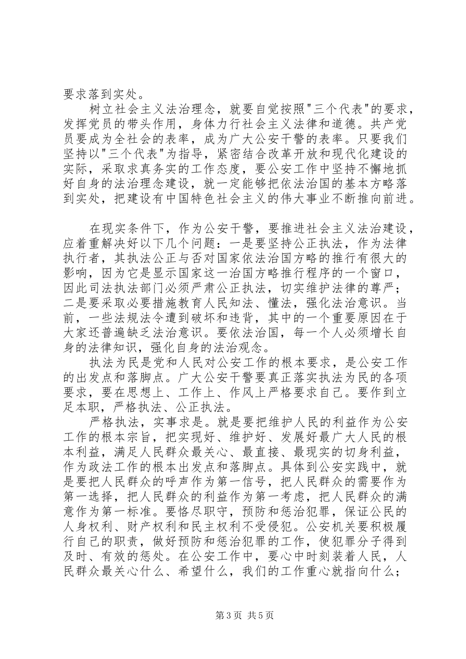 社会主义法制理念教育心得体会精选_第3页