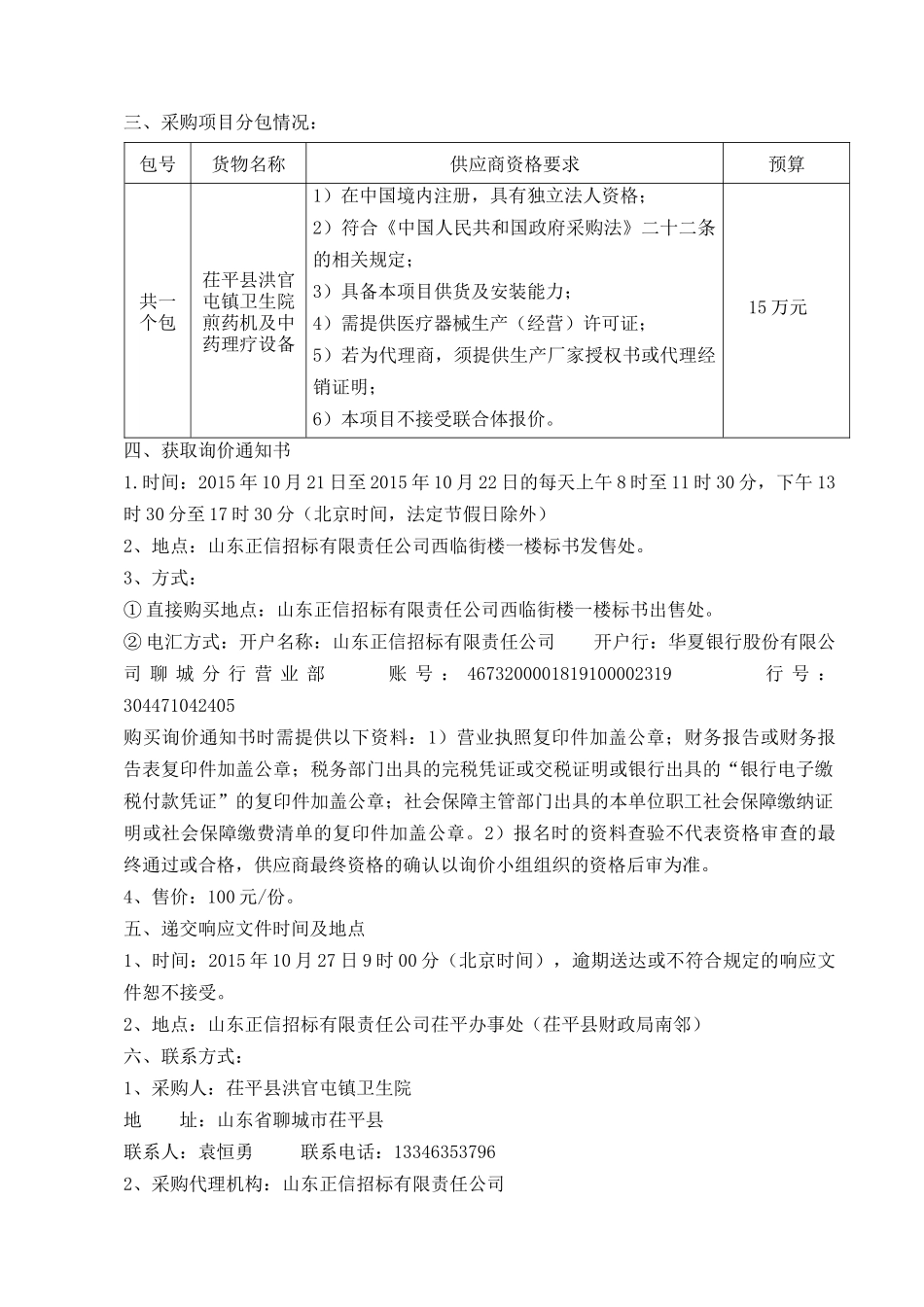 茌平县洪官屯镇卫生院煎药机及中药理疗设备采购项目_第3页