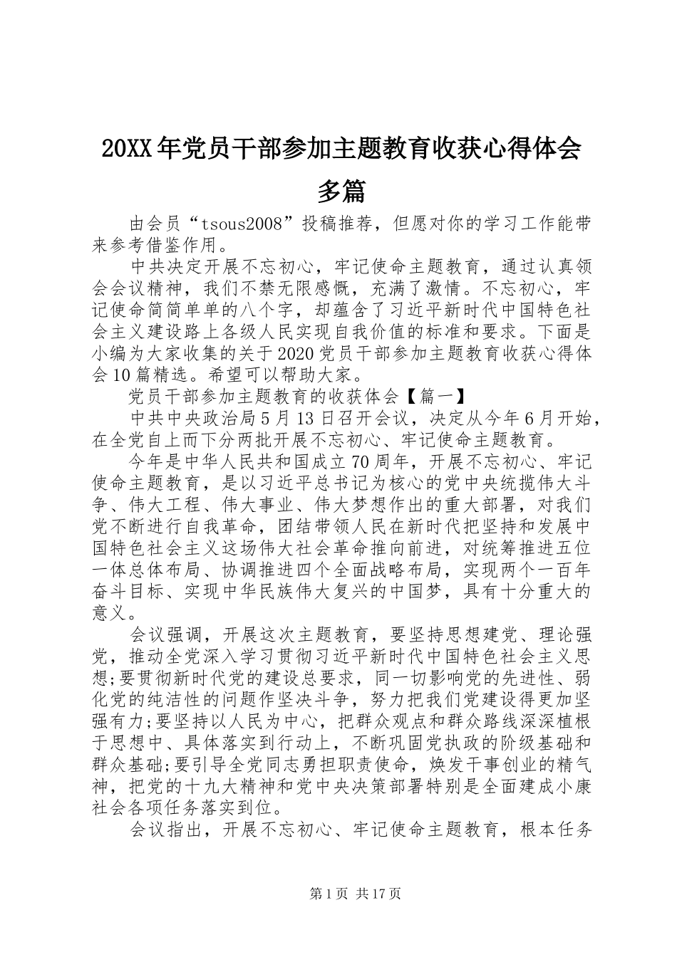 20XX年党员干部参加主题教育收获心得体会多篇_第1页