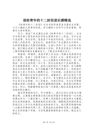 读给青年的十二封信读后感精选