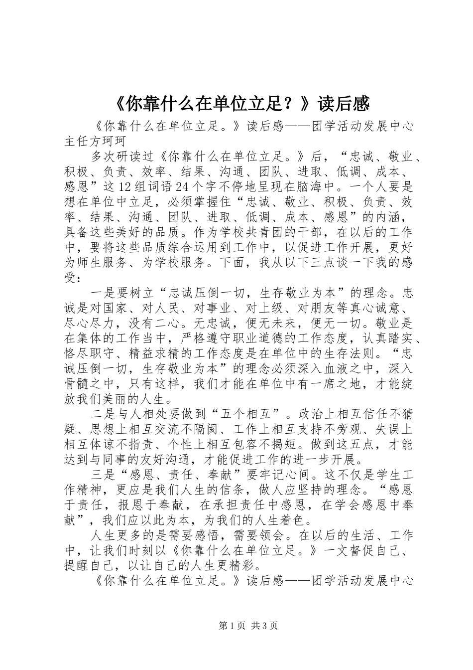 《你靠什么在单位立足？》读后感_第1页