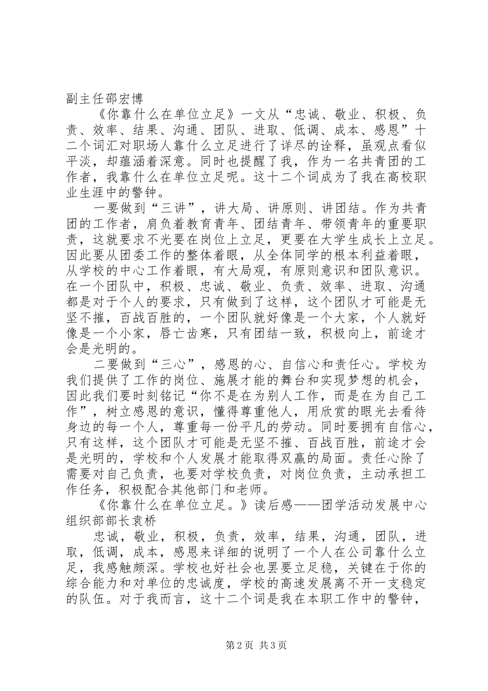 《你靠什么在单位立足？》读后感_第2页