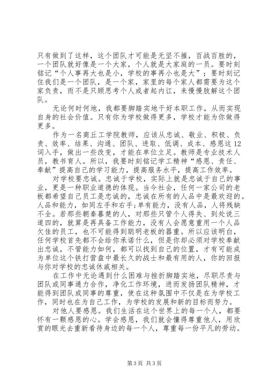 《你靠什么在单位立足？》读后感_第3页