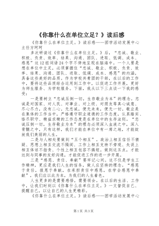 《你靠什么在单位立足？》读后感