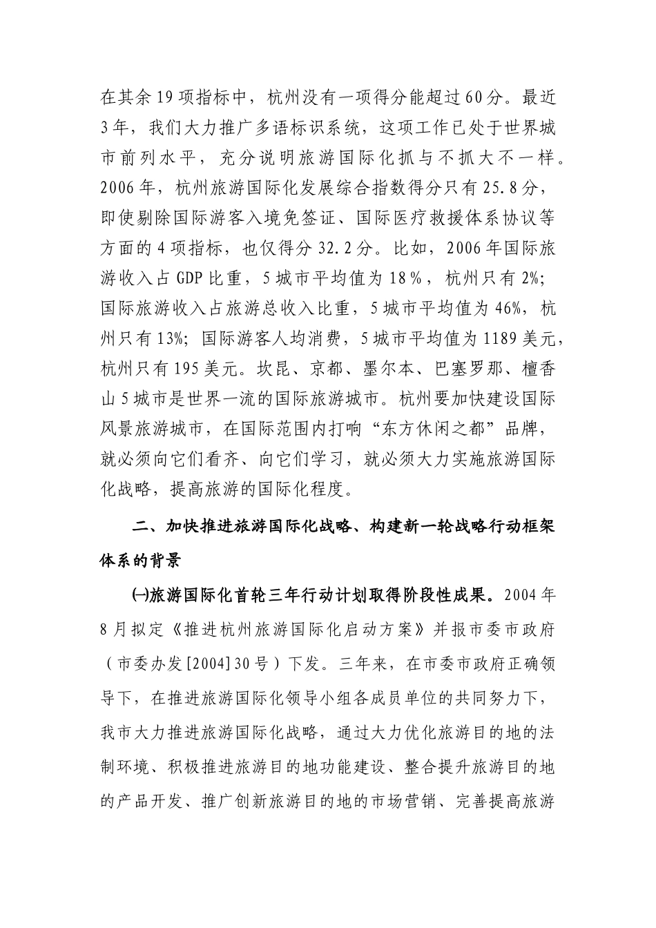 关于构建杭州旅游国际化行动战略框架体系_第3页