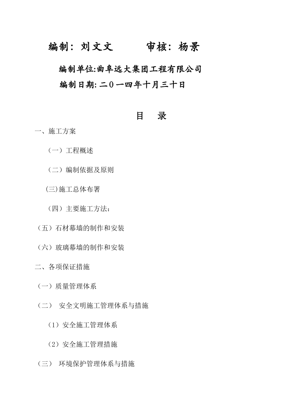 化工实业公司棚改造项目施工方案_第2页