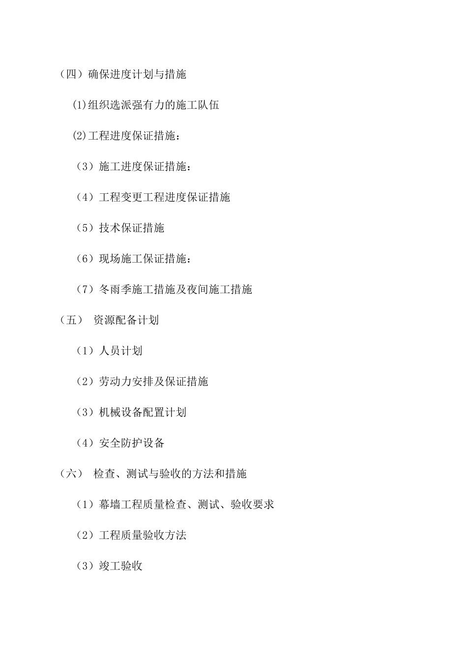 化工实业公司棚改造项目施工方案_第3页