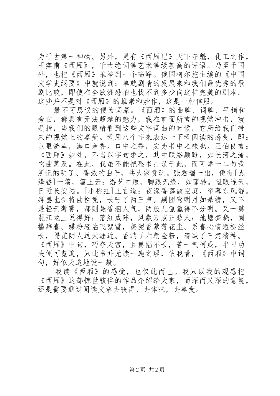 西厢记读后感20XX年字_第2页