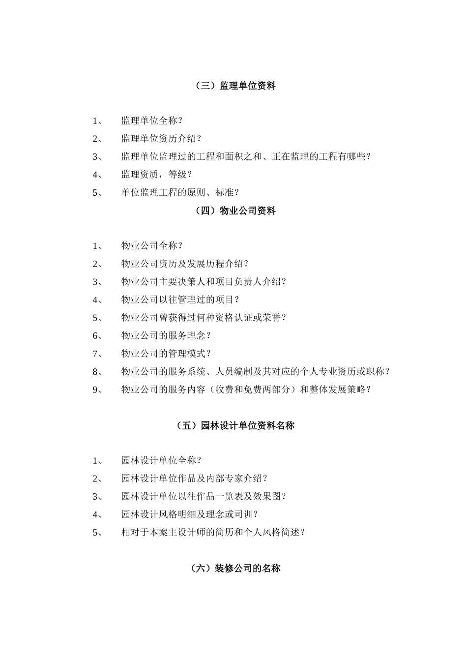 阳光上东地产项目答客问doc29(1)_第3页