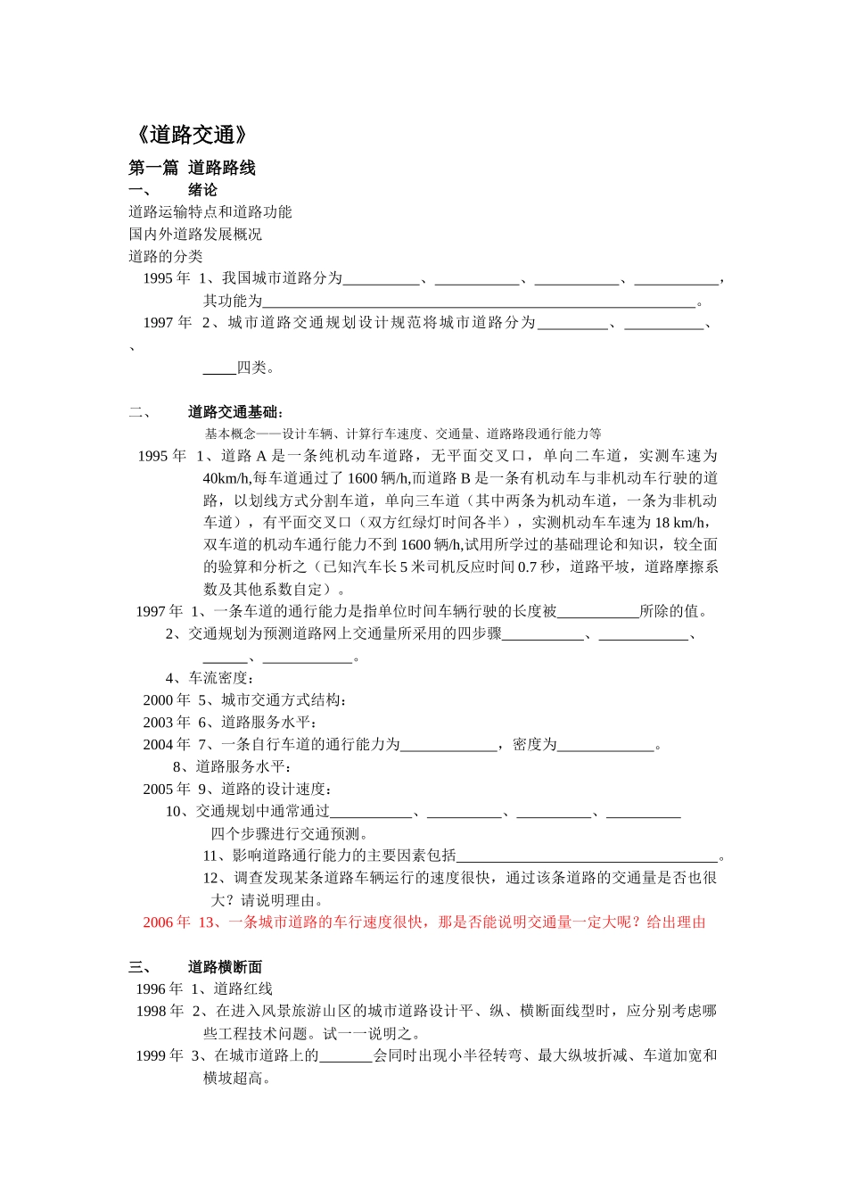 02道路交通试题分类整理06_第1页