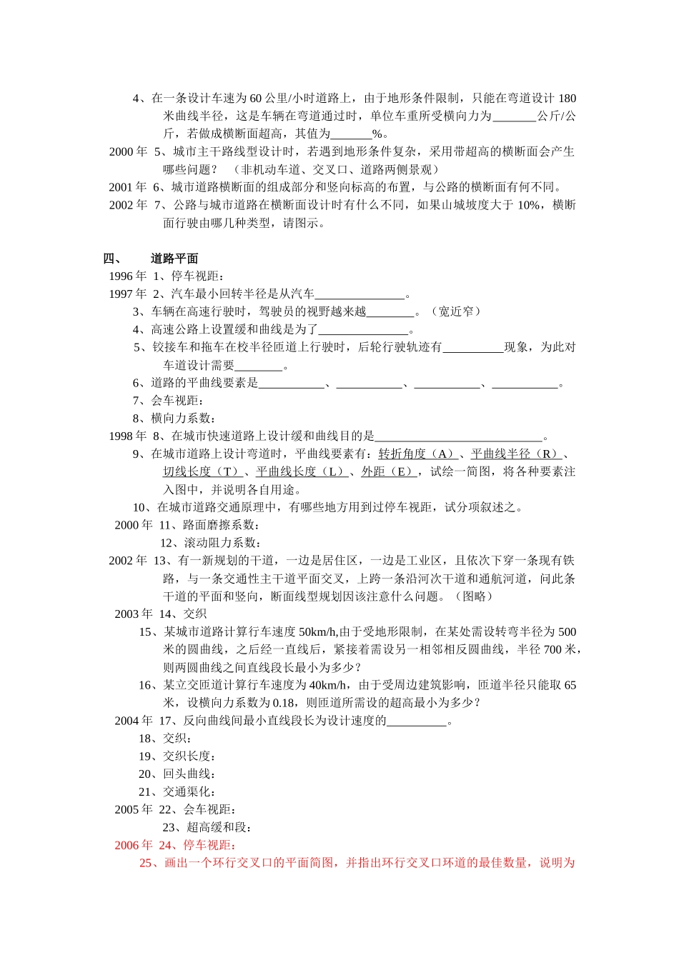 02道路交通试题分类整理06_第2页