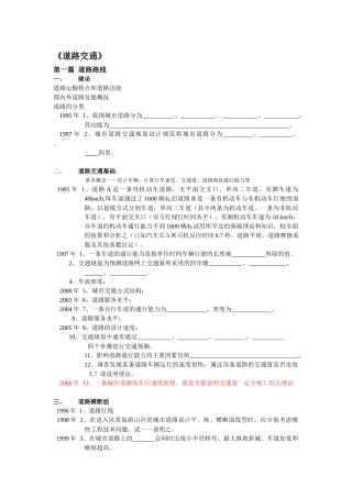 02道路交通试题分类整理06