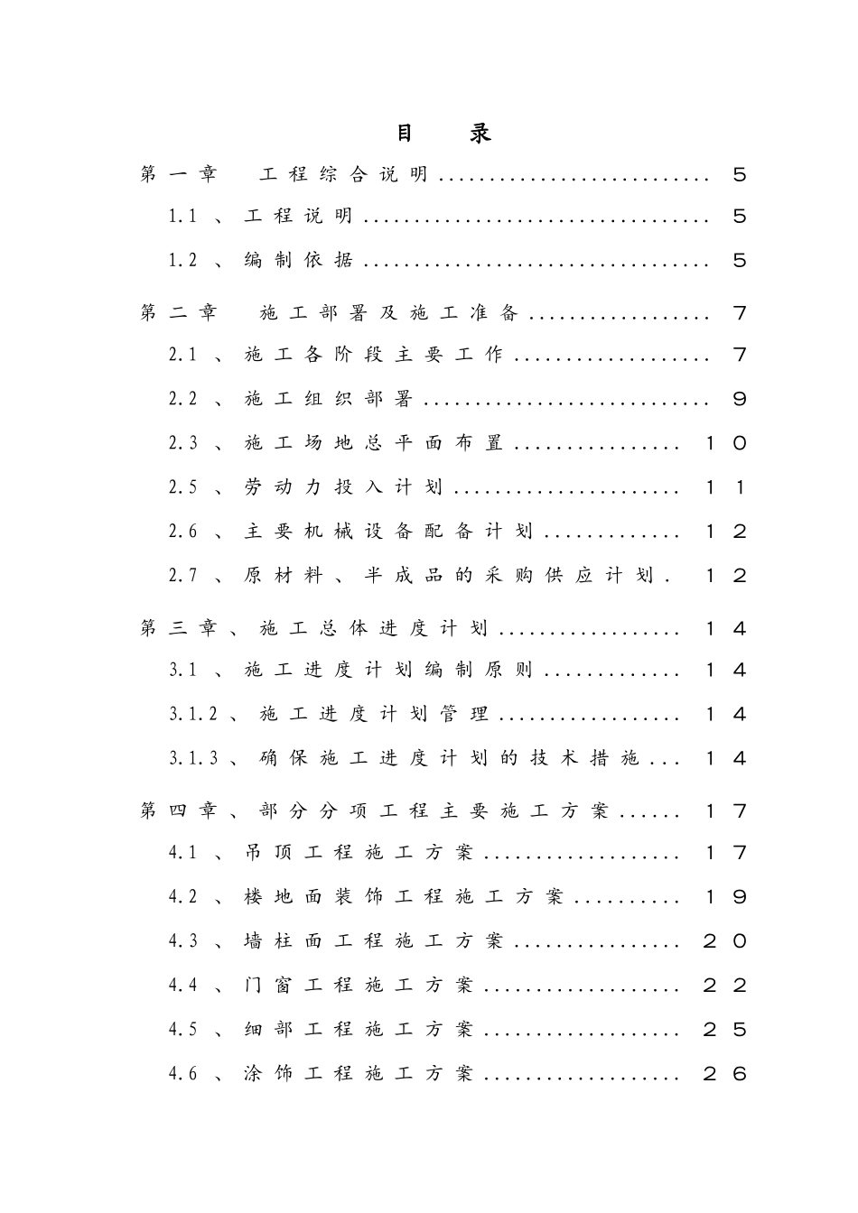 某室内装修工程施工组织设计_第3页