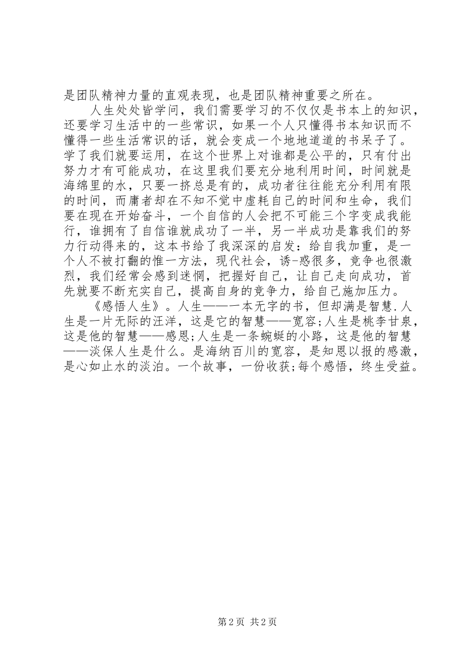 关于《感悟人生》读后感_第2页