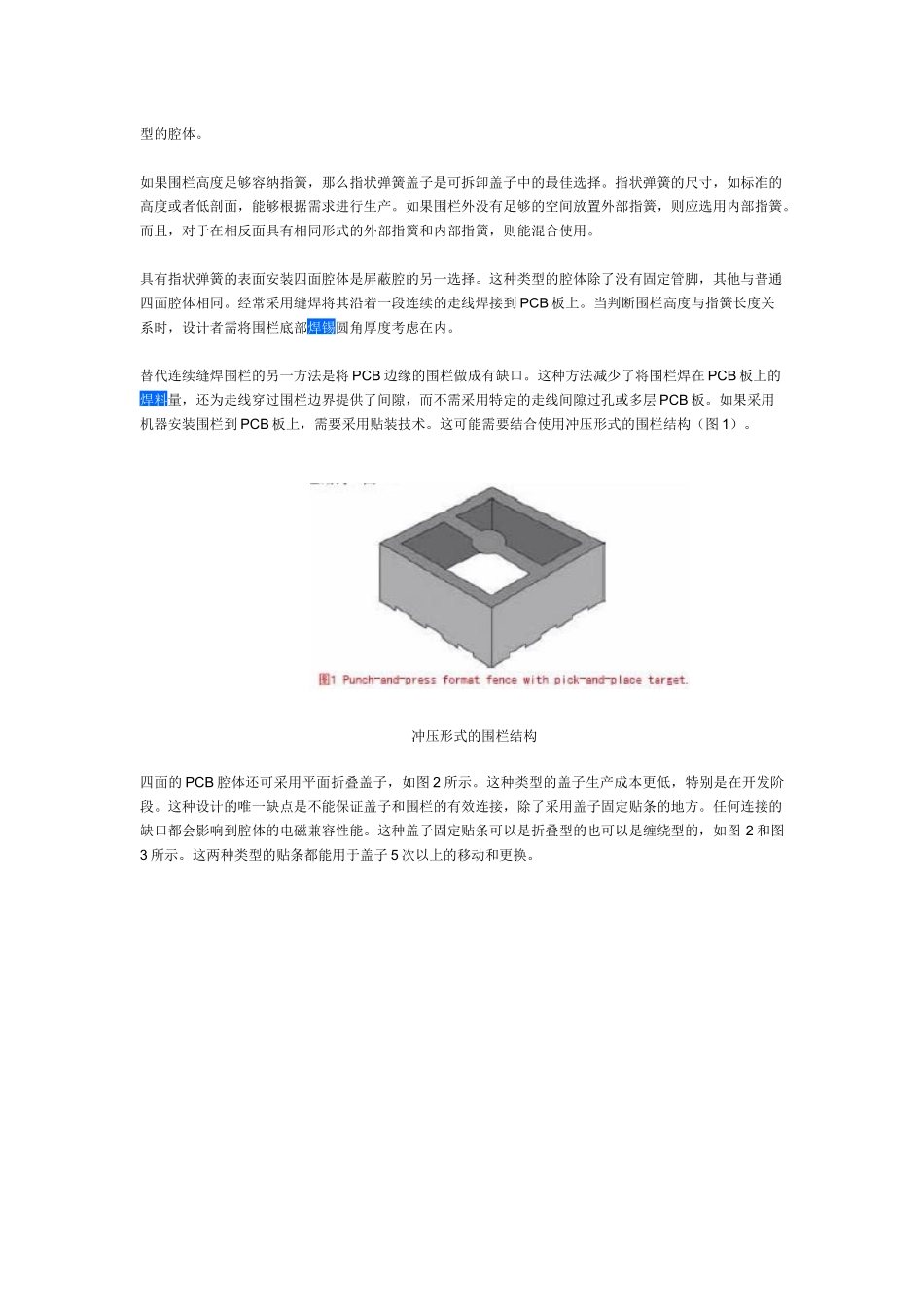 PCB板级屏蔽腔_第2页