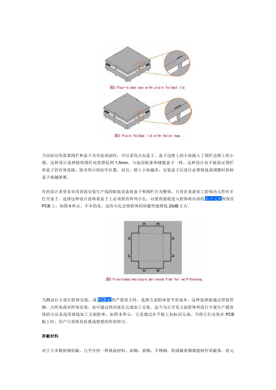 PCB板级屏蔽腔_第3页