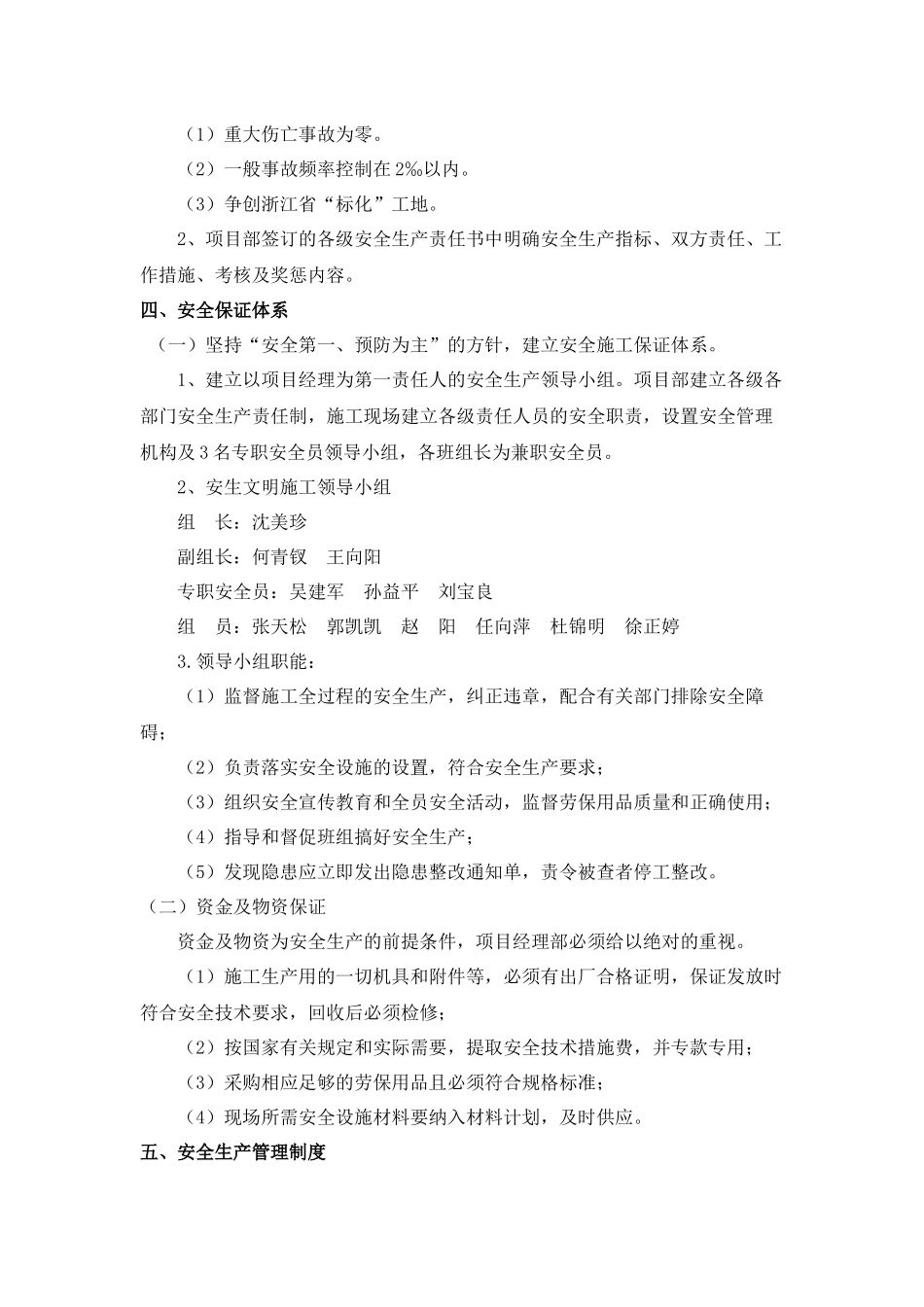 金联大厦安全文明施工方案_第3页