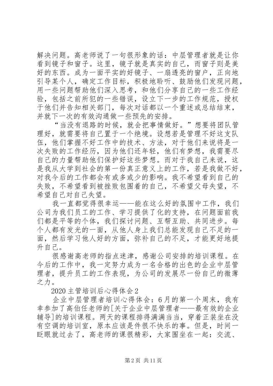 20XX年主管培训后心得体会多篇_第2页