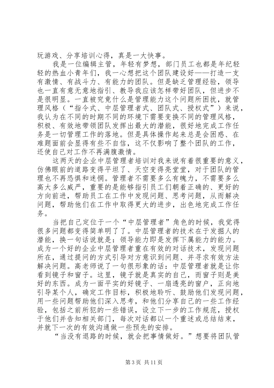 20XX年主管培训后心得体会多篇_第3页