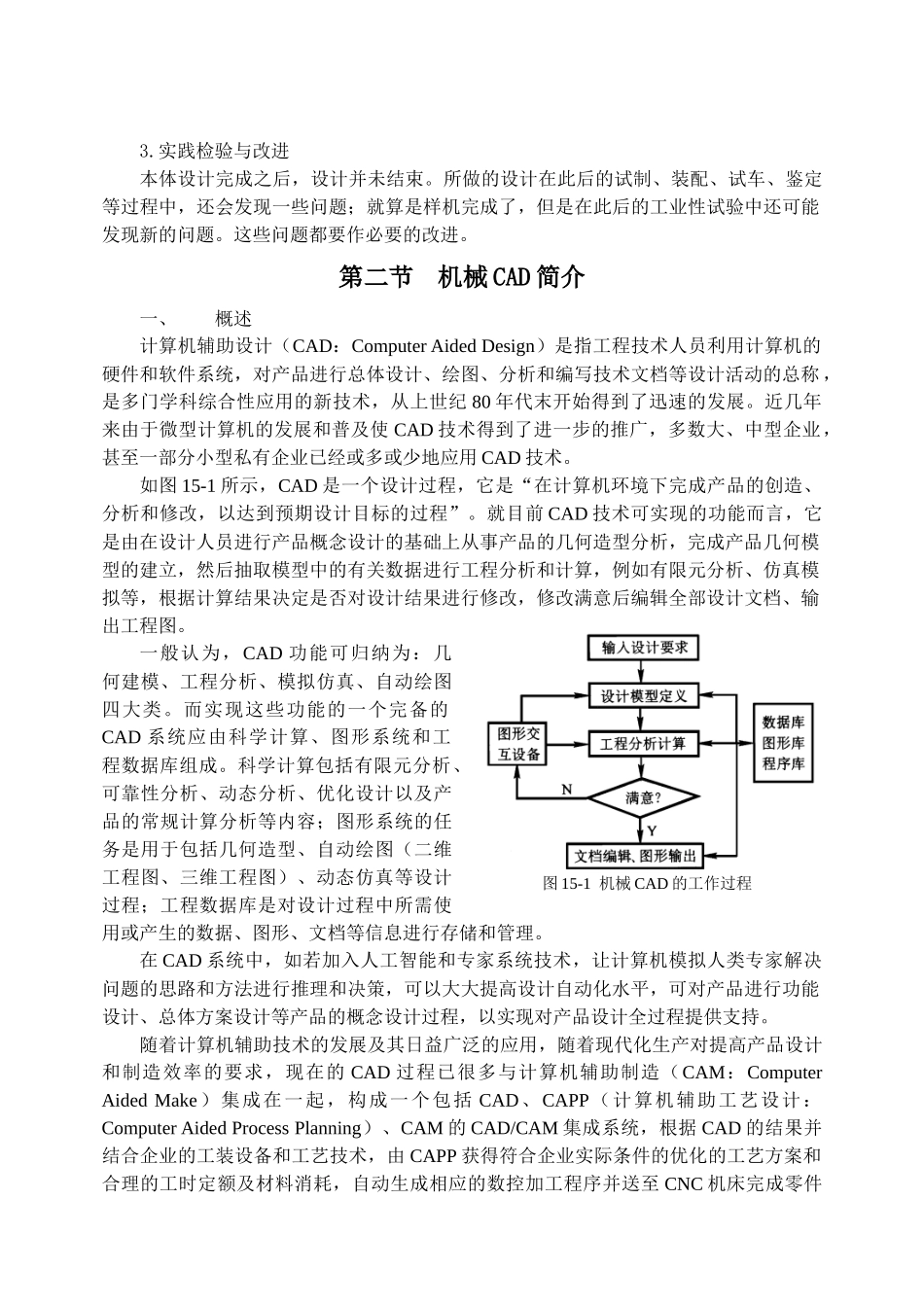 第15章机械设计综述及CAD简介-第十五章机械设计综述及_第3页