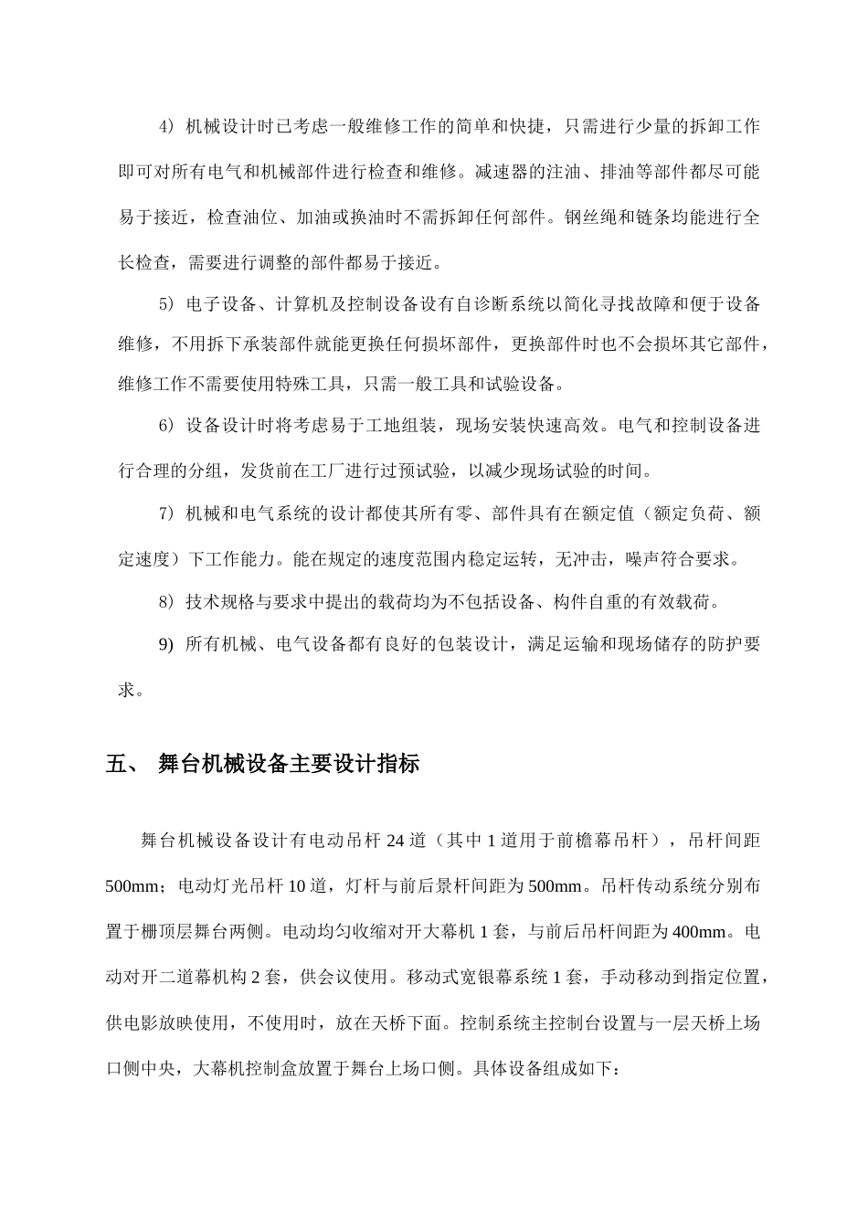 舞台机械系统设计方案_第3页